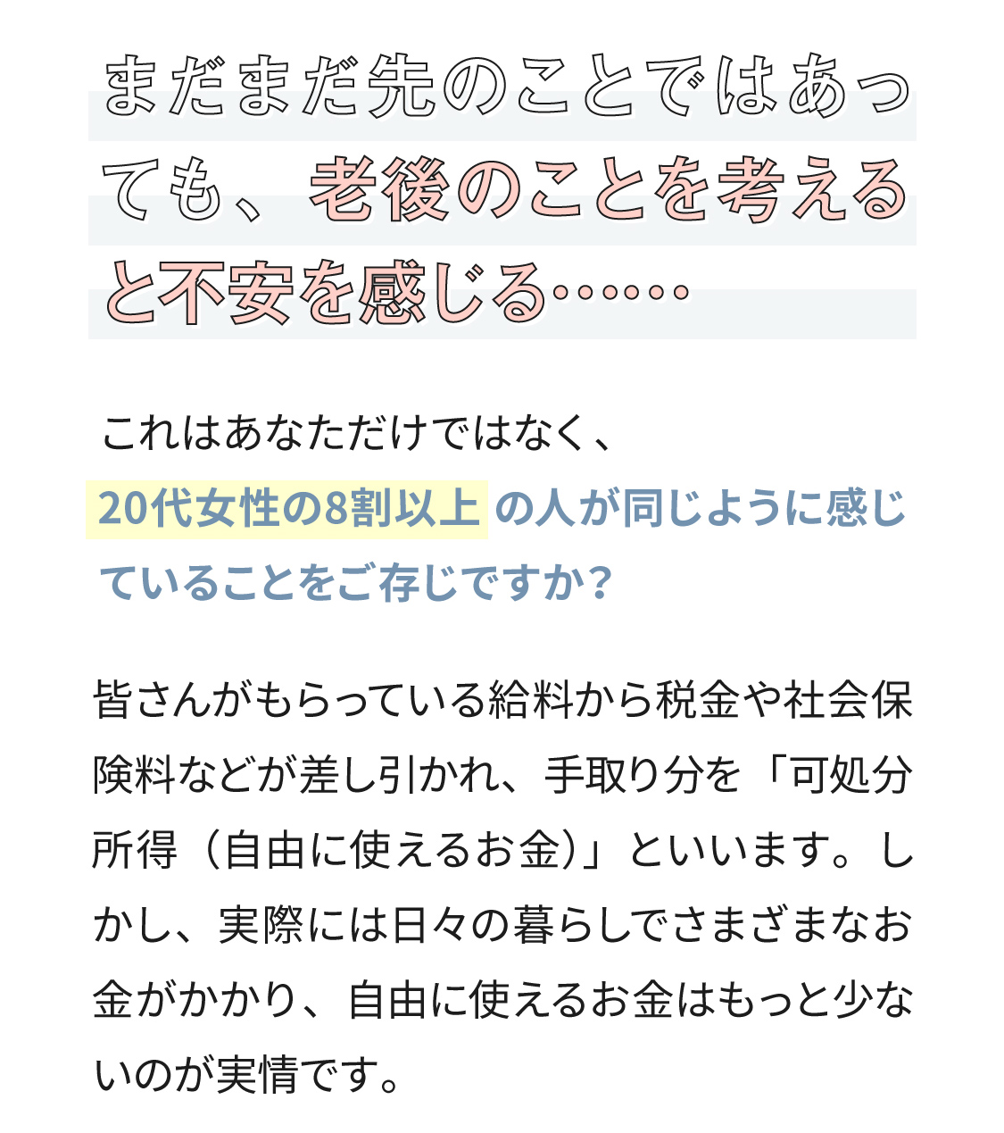 まだまだ先のことではあっても老後のことを考えると不安を感じる・・・・・・