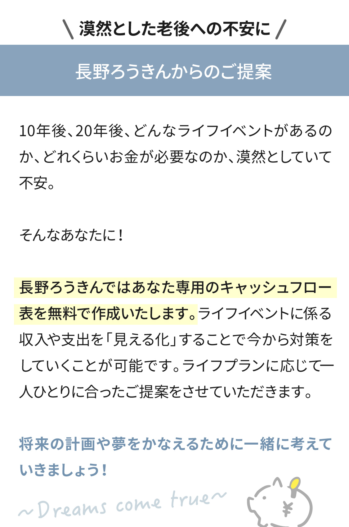 長野ろうきんからのご提案