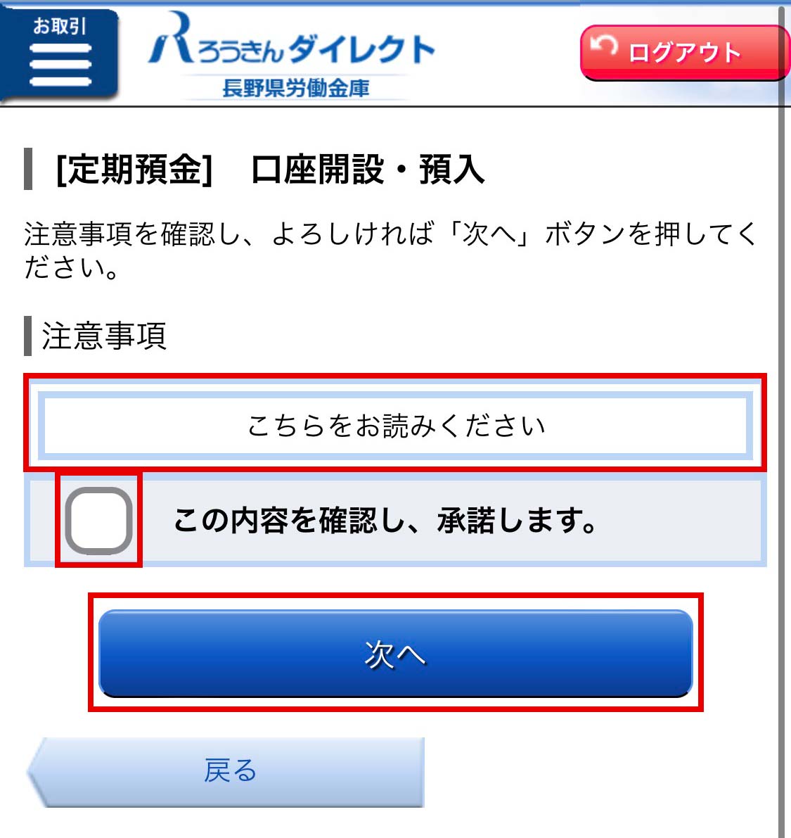 インターネットバンキング金利上乗せ定期預金 公式 長野ろうきん 長野県労働金庫