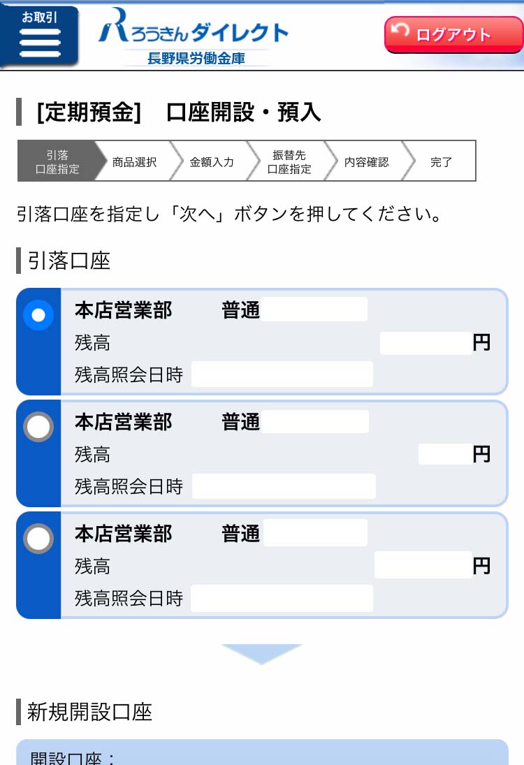 インターネットバンキング金利上乗せ定期預金 公式 長野ろうきん 長野県労働金庫