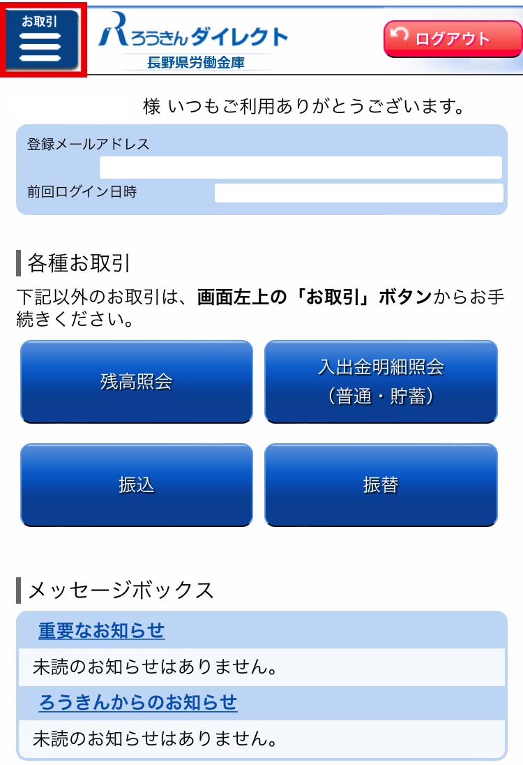 インターネットバンキング金利上乗せ定期預金 公式 長野ろうきん 長野県労働金庫