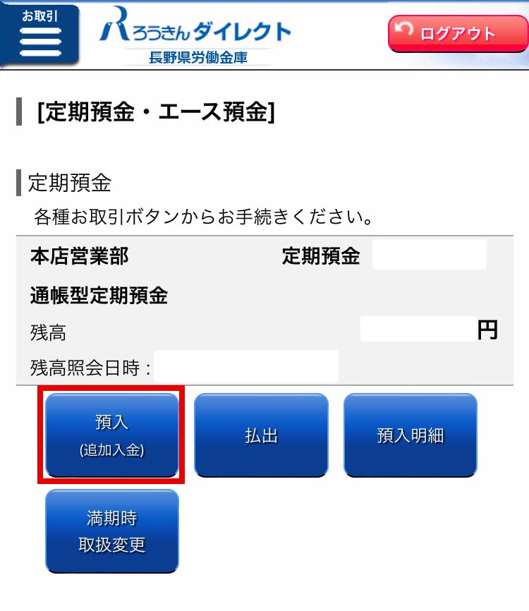 インターネットバンキング金利上乗せ定期預金 公式 長野ろうきん 長野県労働金庫