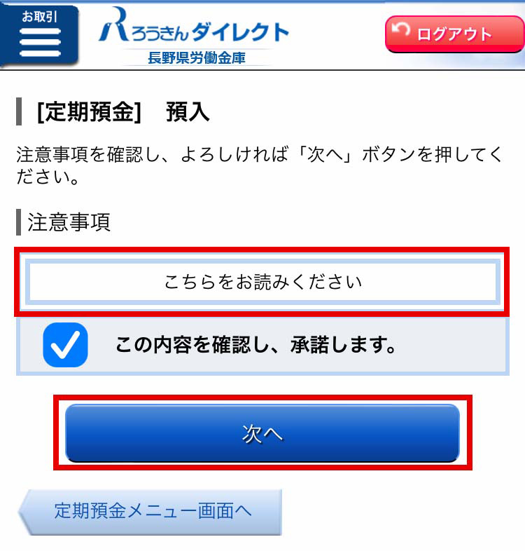 インターネットバンキング金利上乗せ定期預金 公式 長野ろうきん 長野県労働金庫