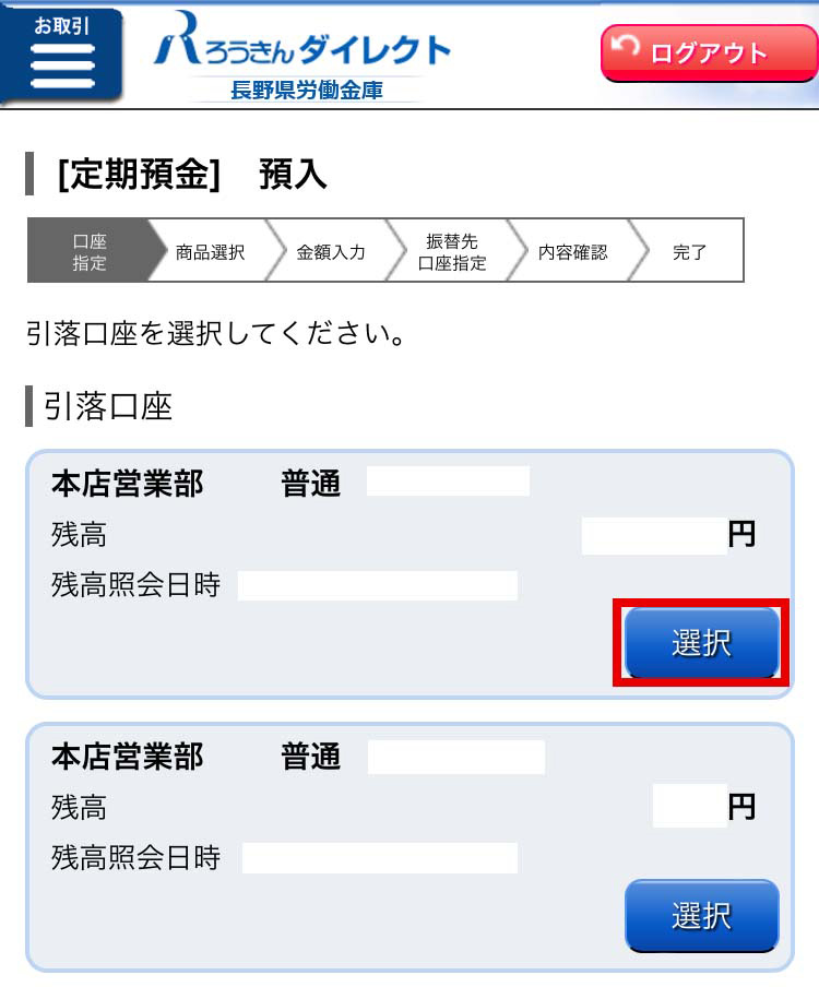 インターネットバンキング金利上乗せ定期預金 公式 長野ろうきん 長野県労働金庫