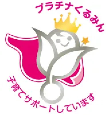 プラチナくるみん画像
