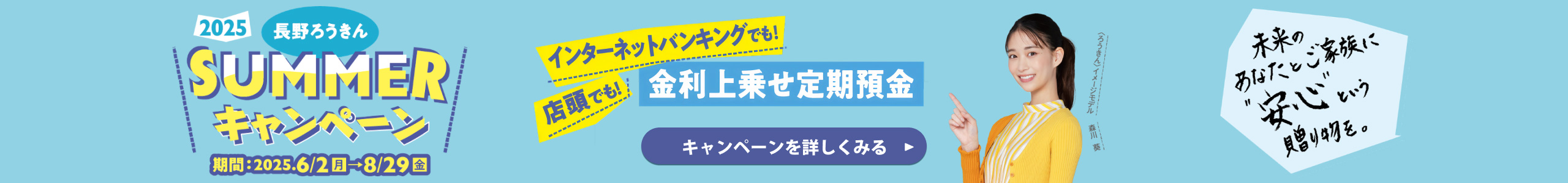 サマーキャンペーン2025
