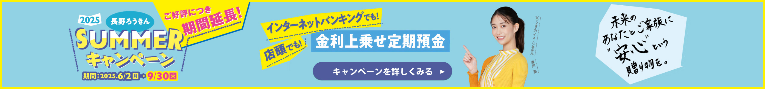 summerキャンペーン2025
