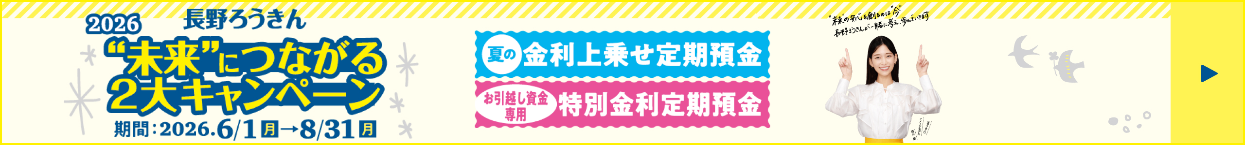 金利上乗せ定期預金＆特別金利定期預金キャンペーン2026