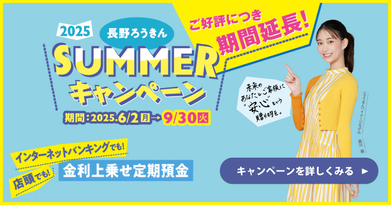 summerキャンペーン2025